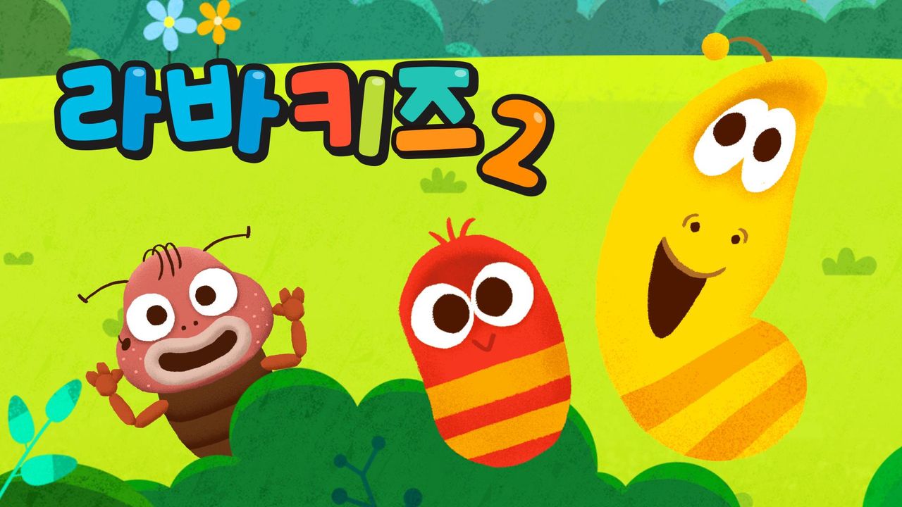 라바키즈 2 한국어 동요