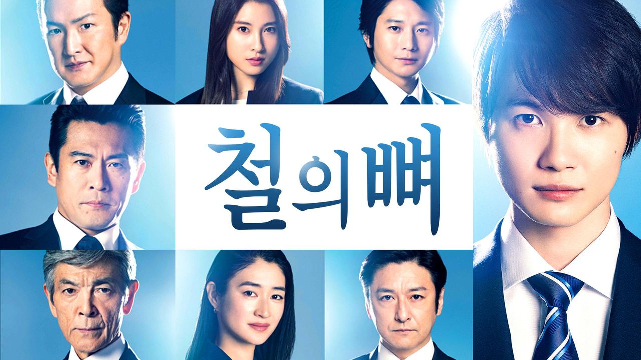 철의 뼈