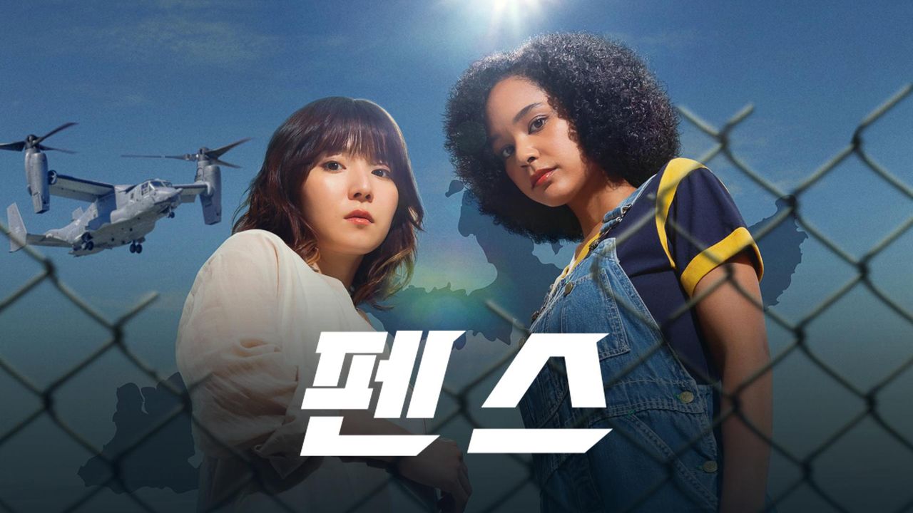 펜스