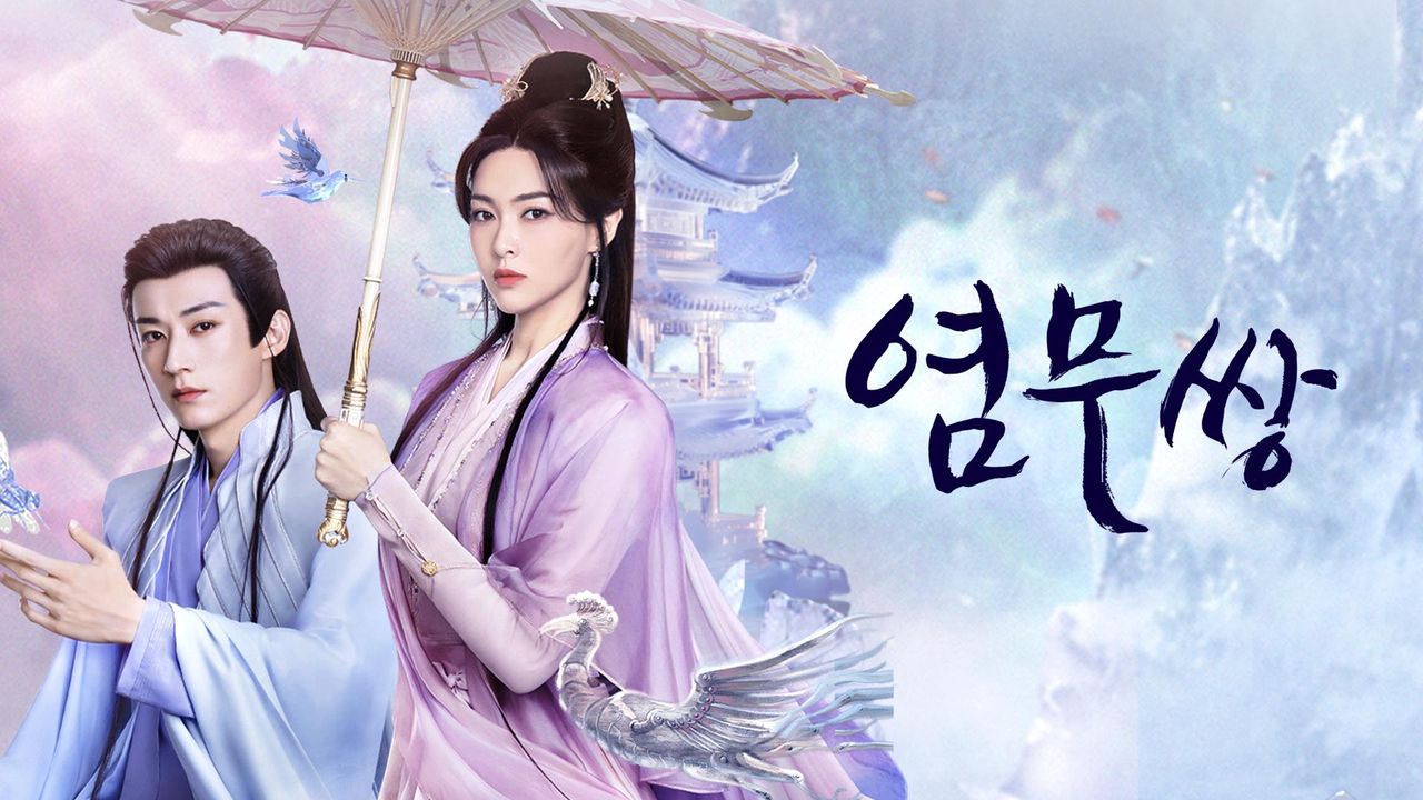 염무쌍