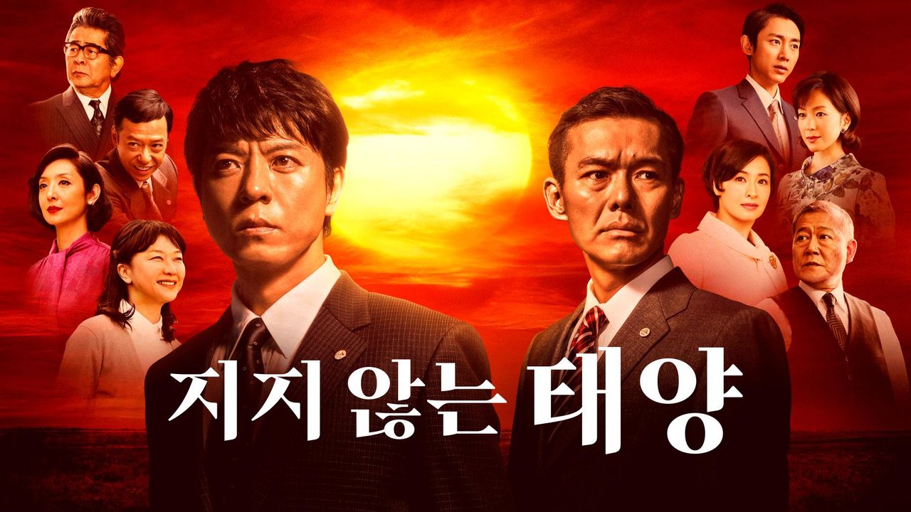지지 않는 태양