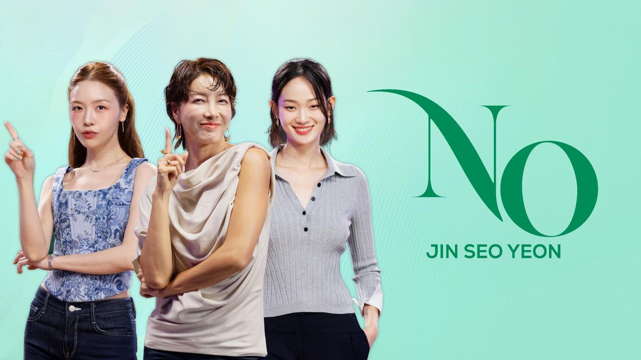 진서연의 NO