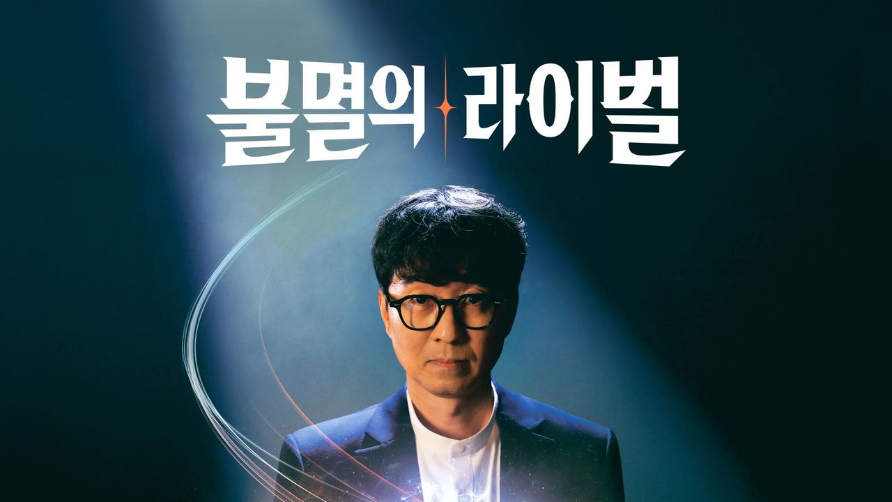 불멸의 라이벌