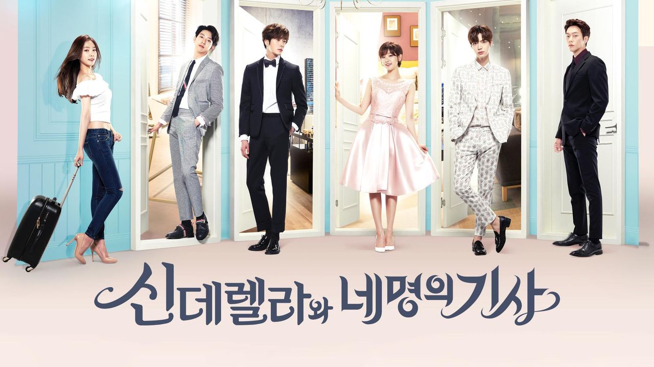 신데렐라와 네 명의 기사