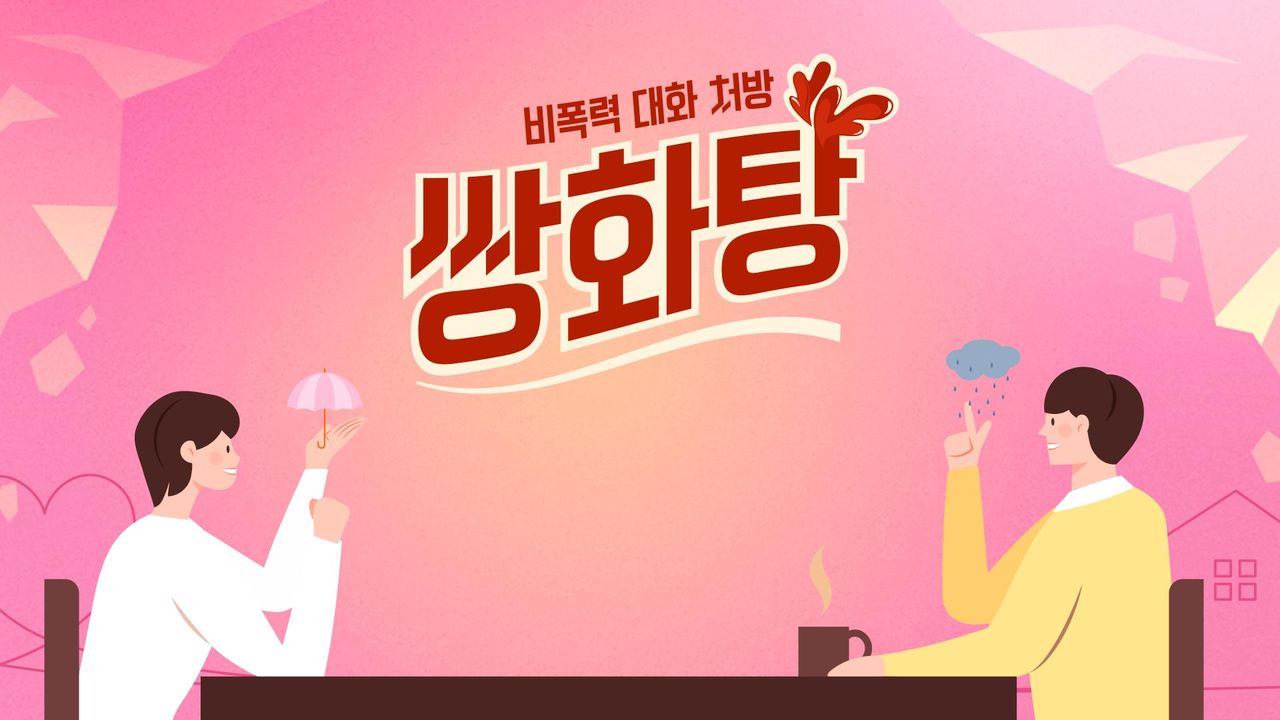 쌍화탕