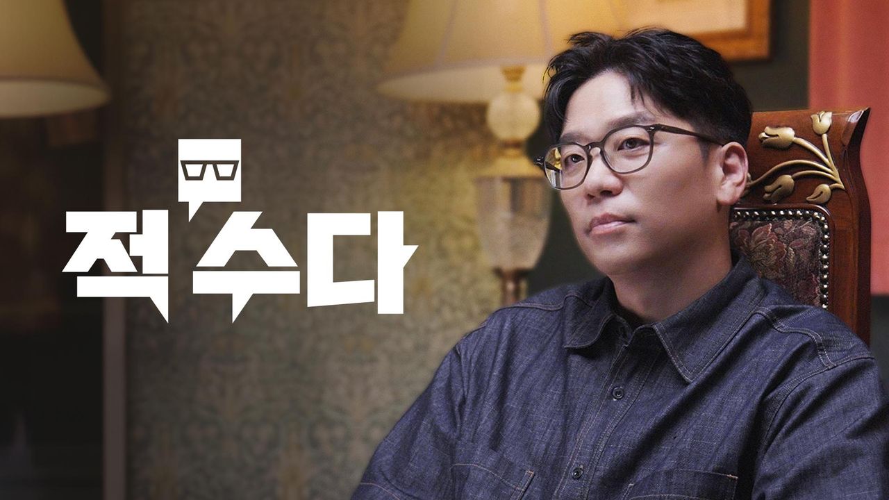 적수다