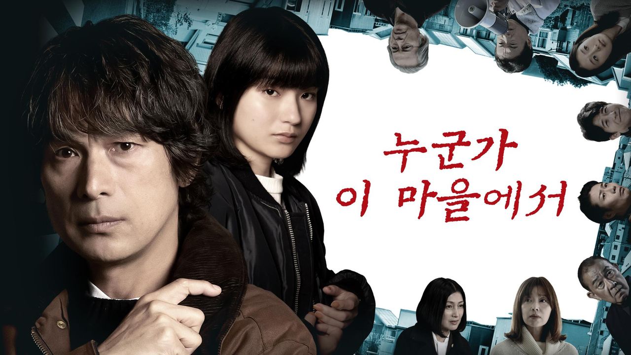 누군가 이 마을에서