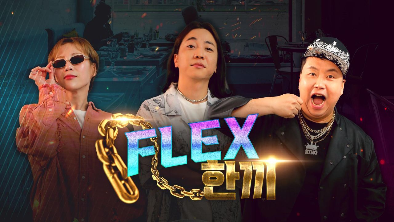 FLEX 한끼
