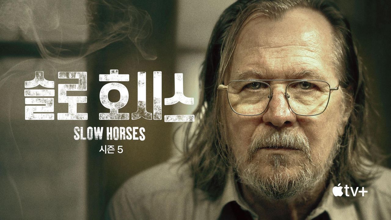 '슬로 호시스' - Slow Horses 시즌5