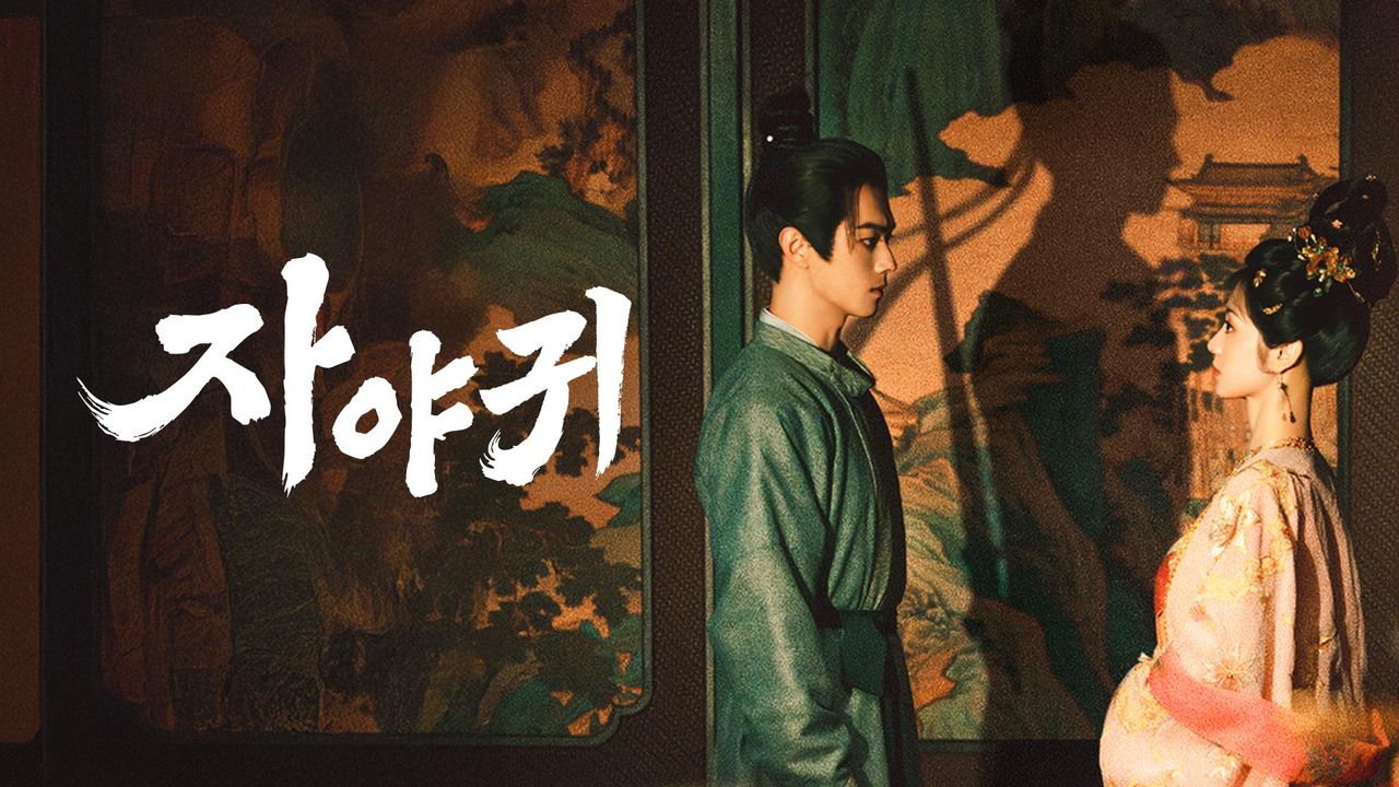 자야귀