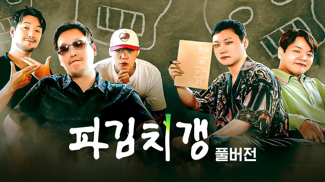 파김치갱 : 다이어리 풀버전