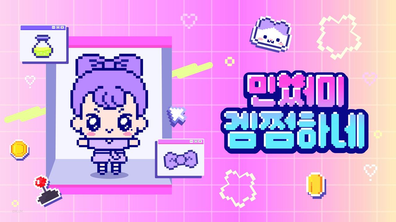 민쩌미 겜쩜하네