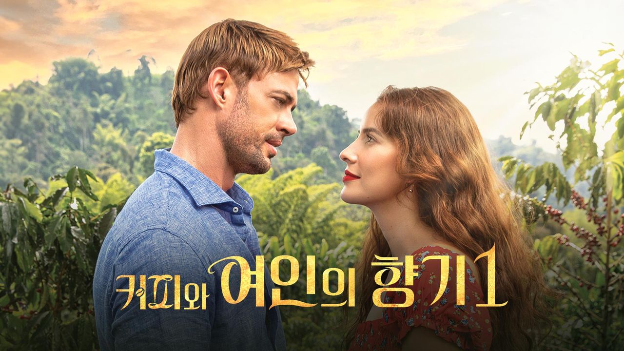 커피와 여인의 향기 1