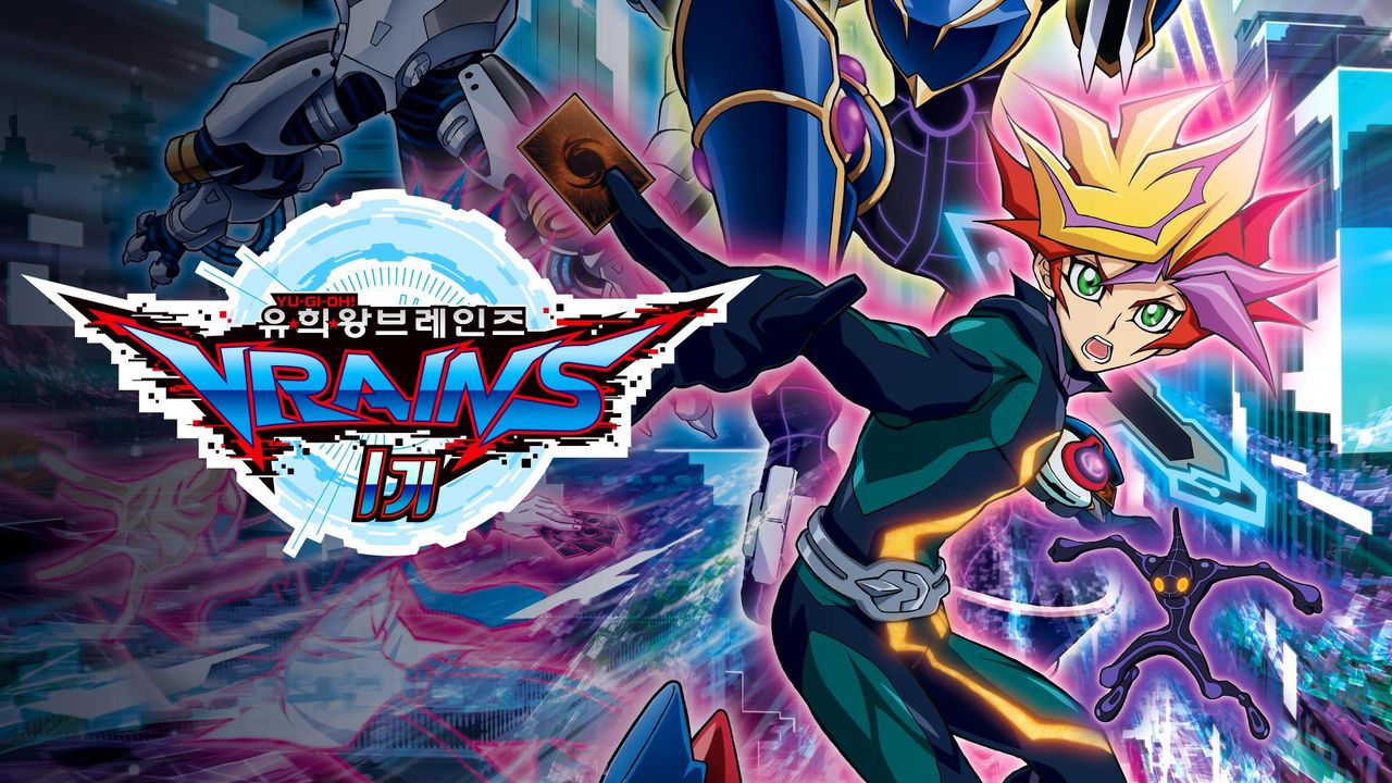 유희왕 VRAINS 1기