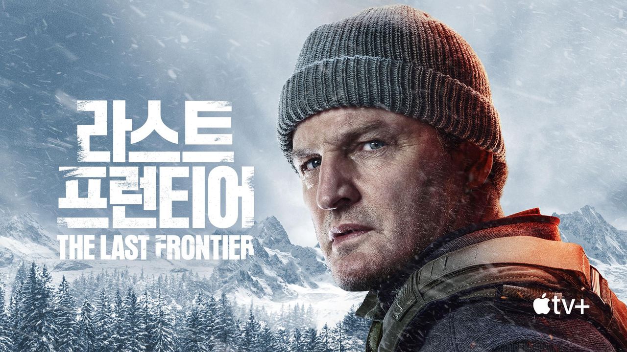 '라스트 프런티어' - The Last Frontier 시즌1