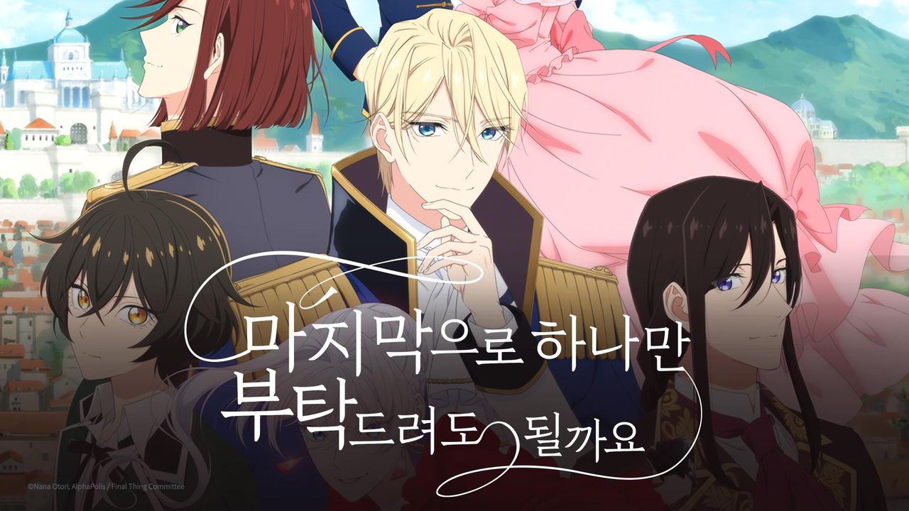 마지막으로 하나만 부탁드려도 될까요