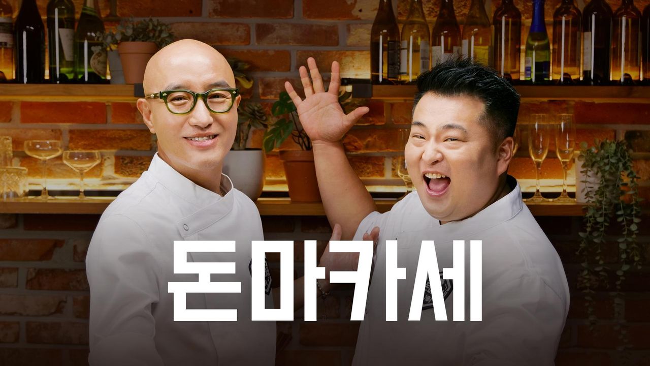 돈마카세