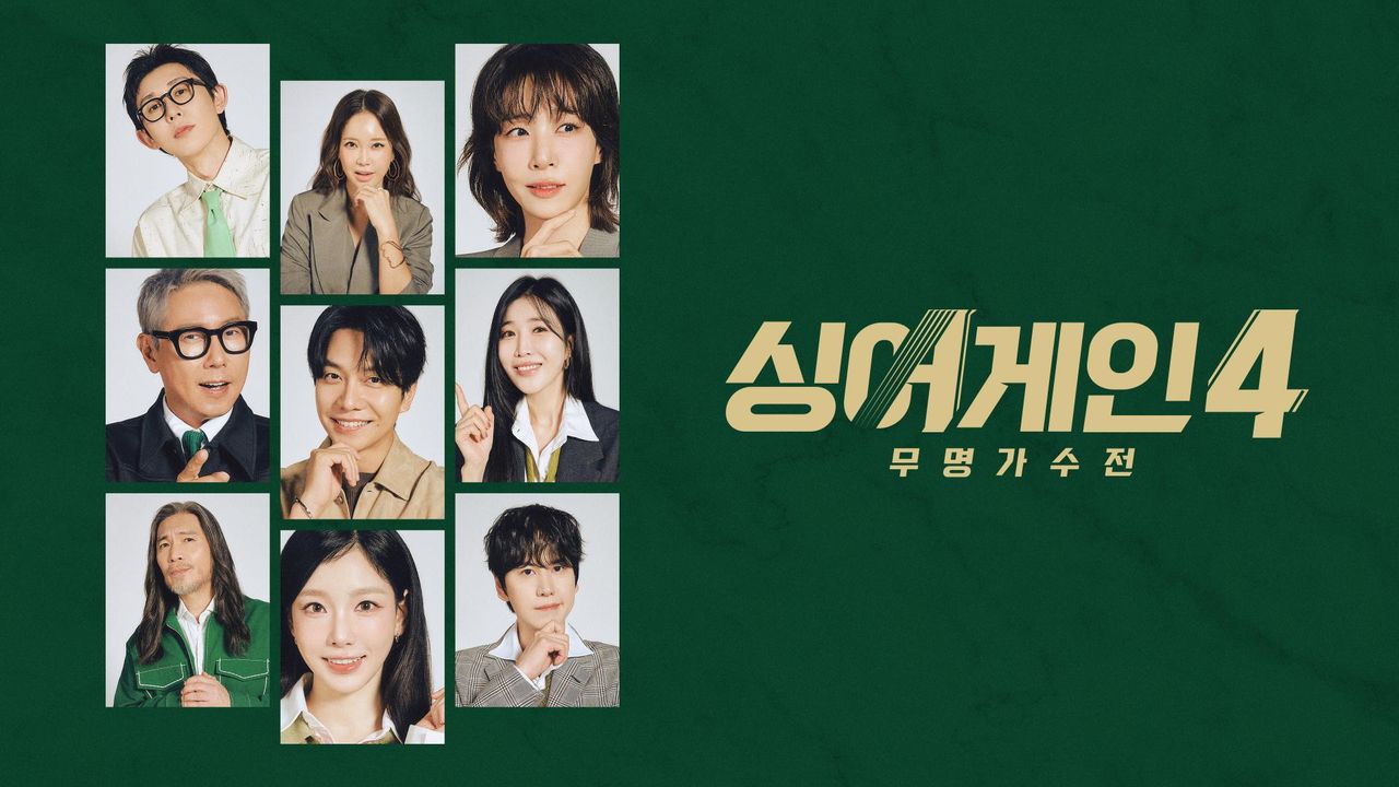 싱어게인 4