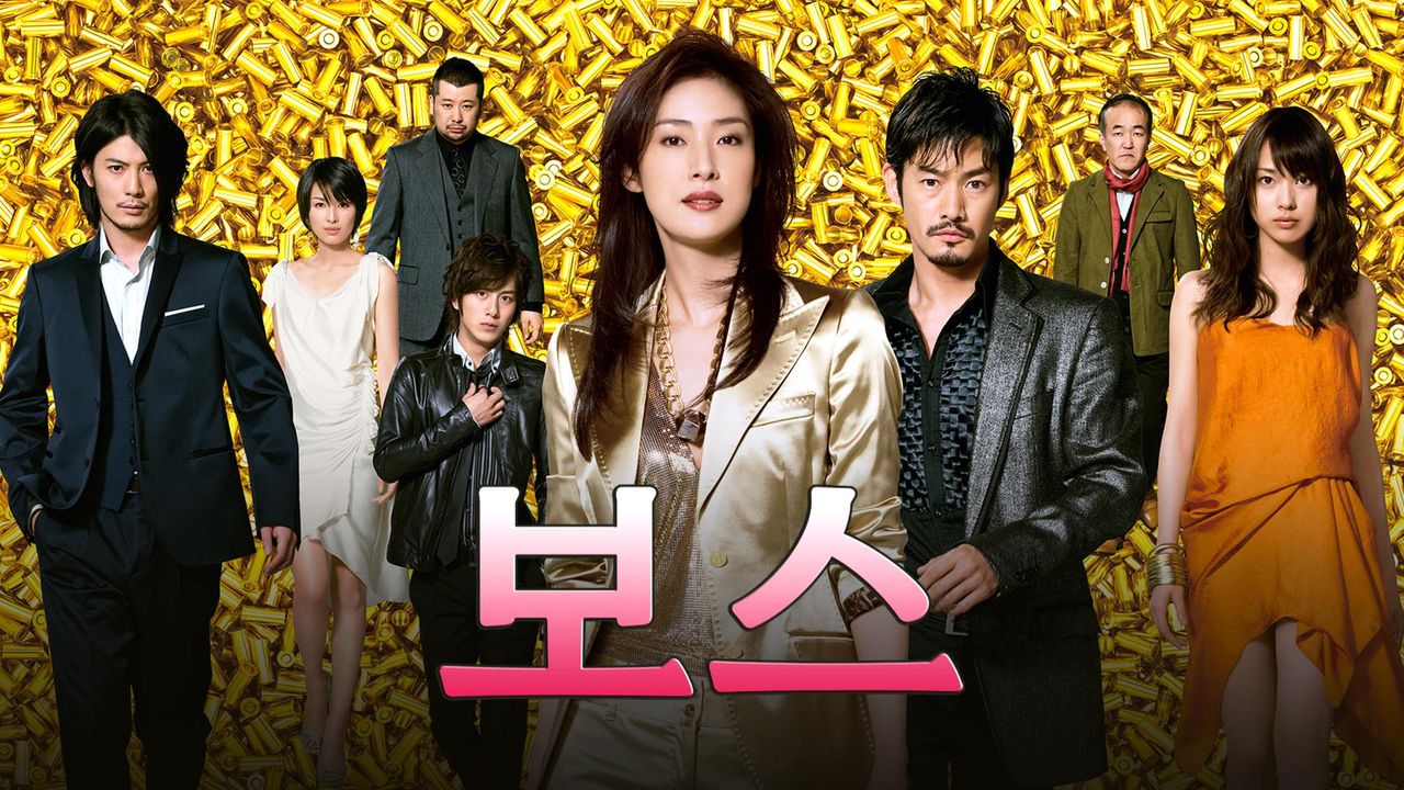보스