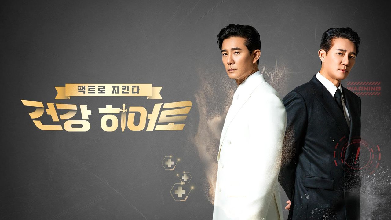 건강 히어로