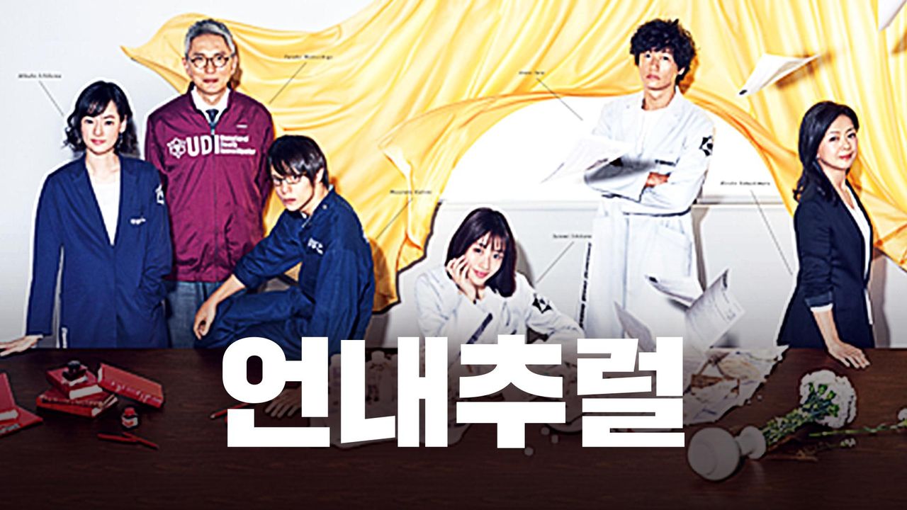 언내추럴
