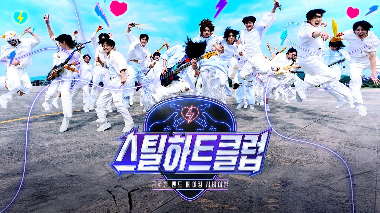 스틸하트클럽