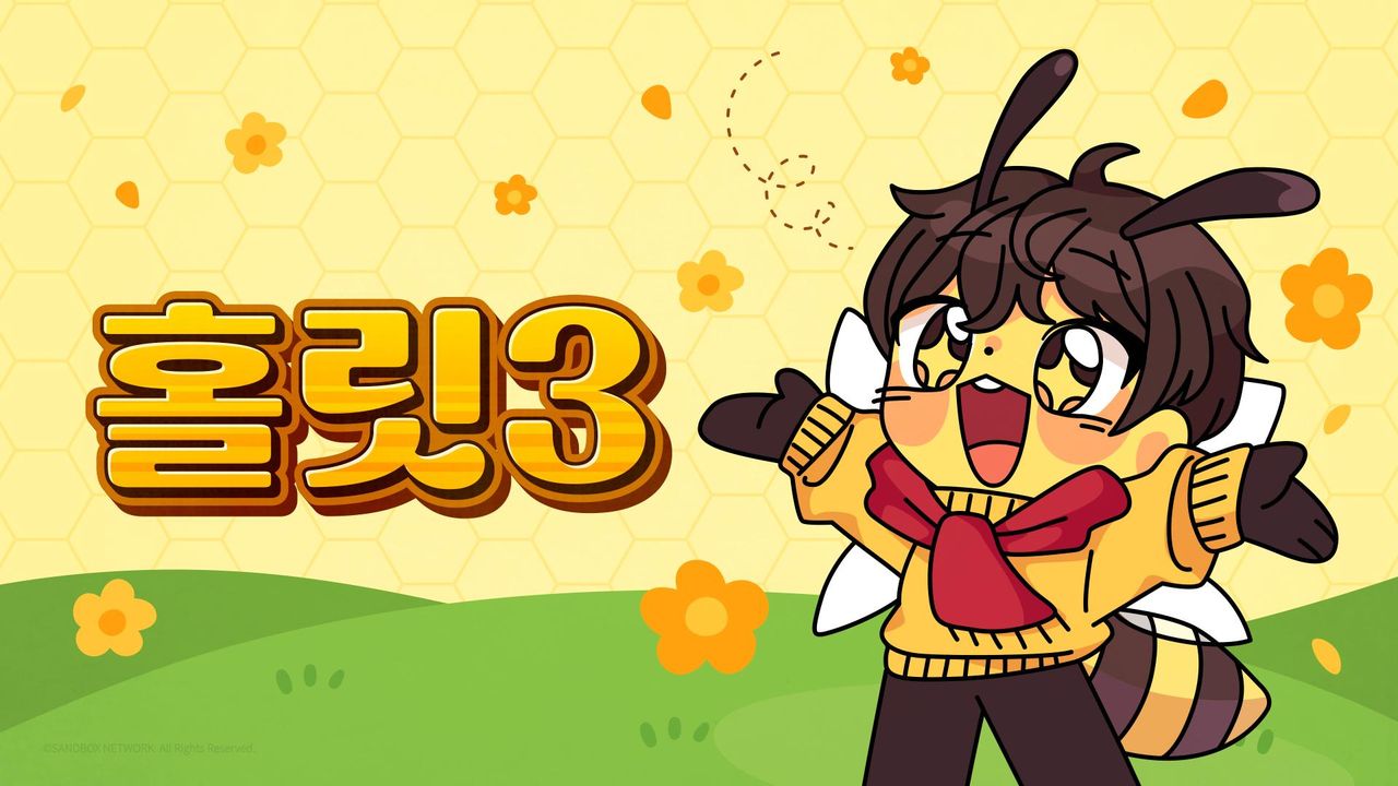홀릿 3