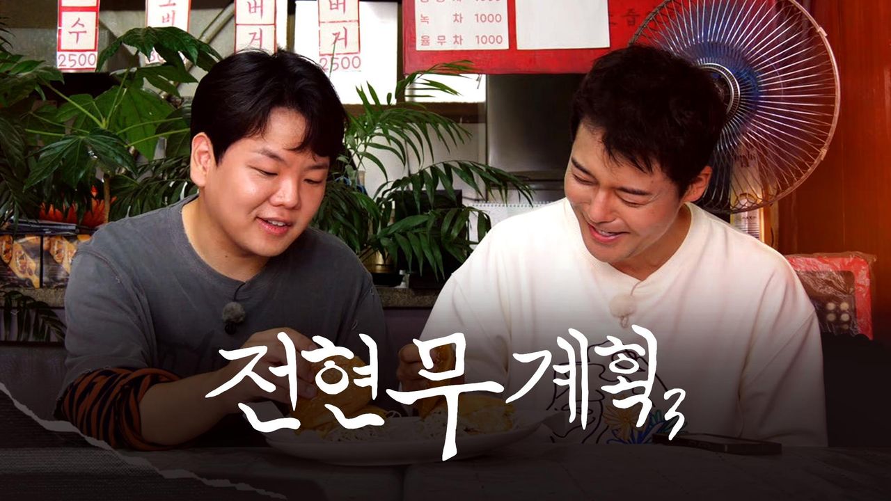 전현무계획 3