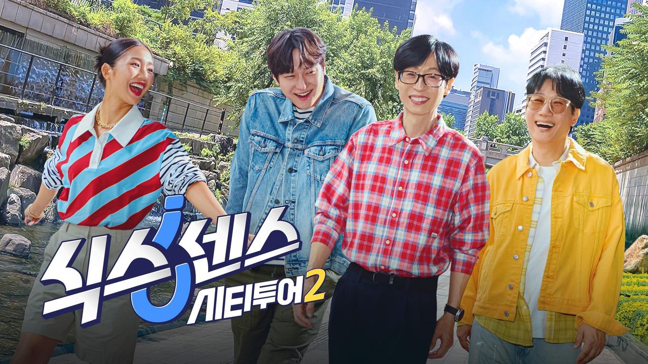 식스센스: 시티투어 2