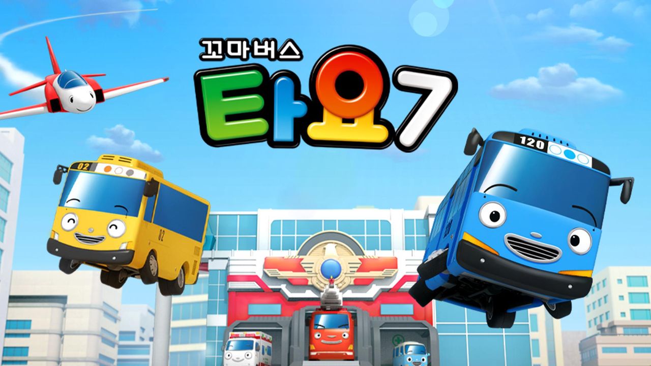 꼬마버스 타요 시즌7