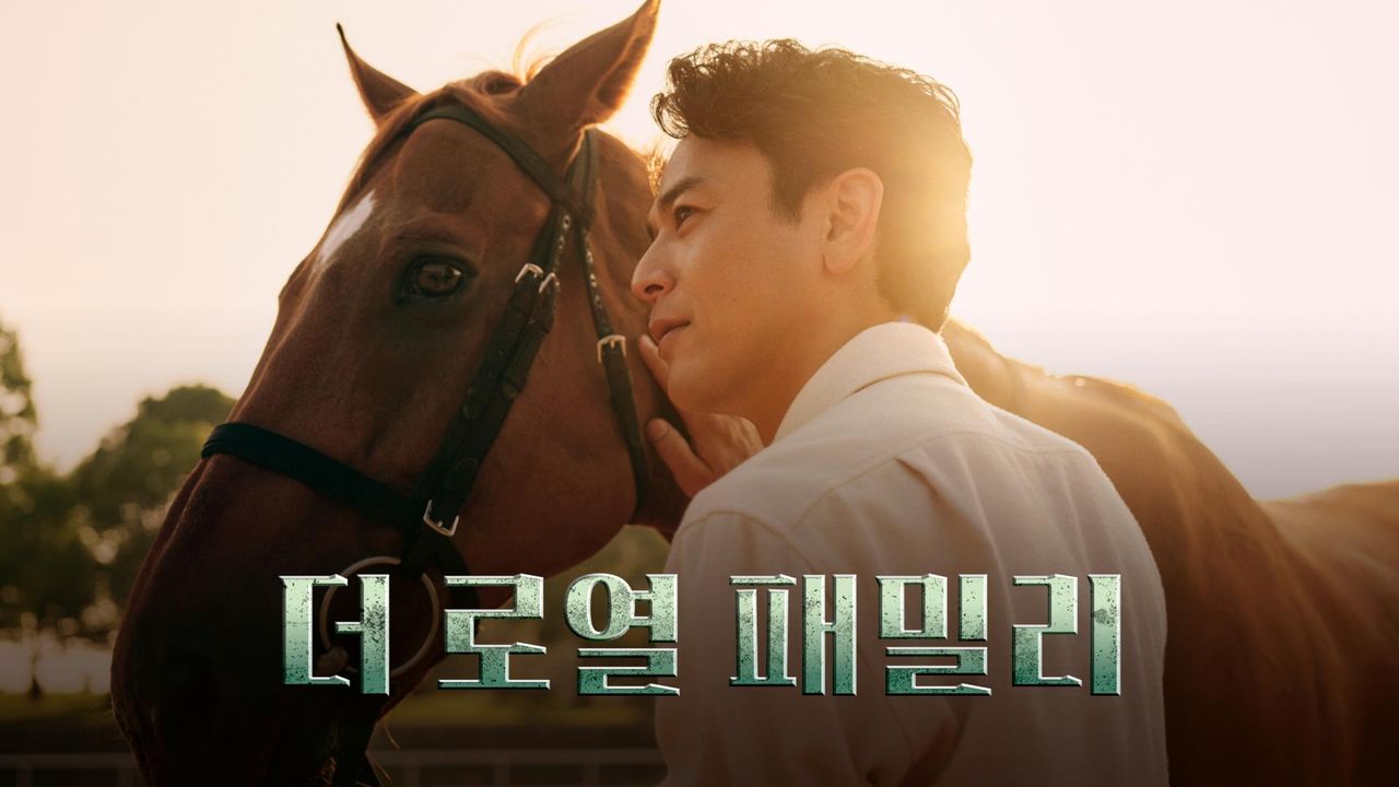 더 로열 패밀리