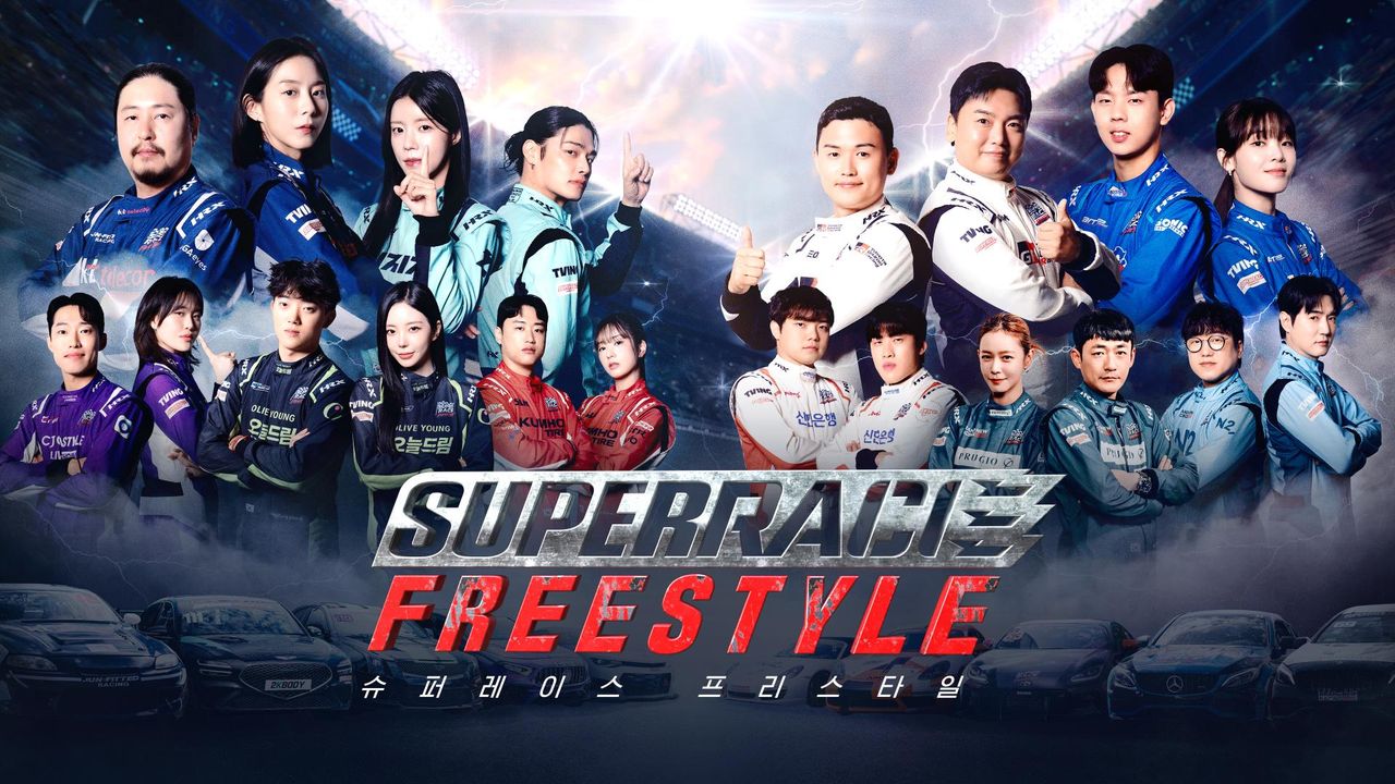 슈퍼레이스 프리스타일