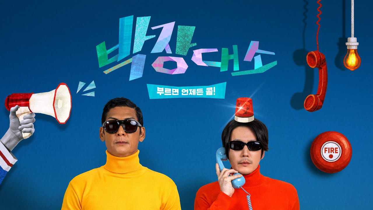 박장대소