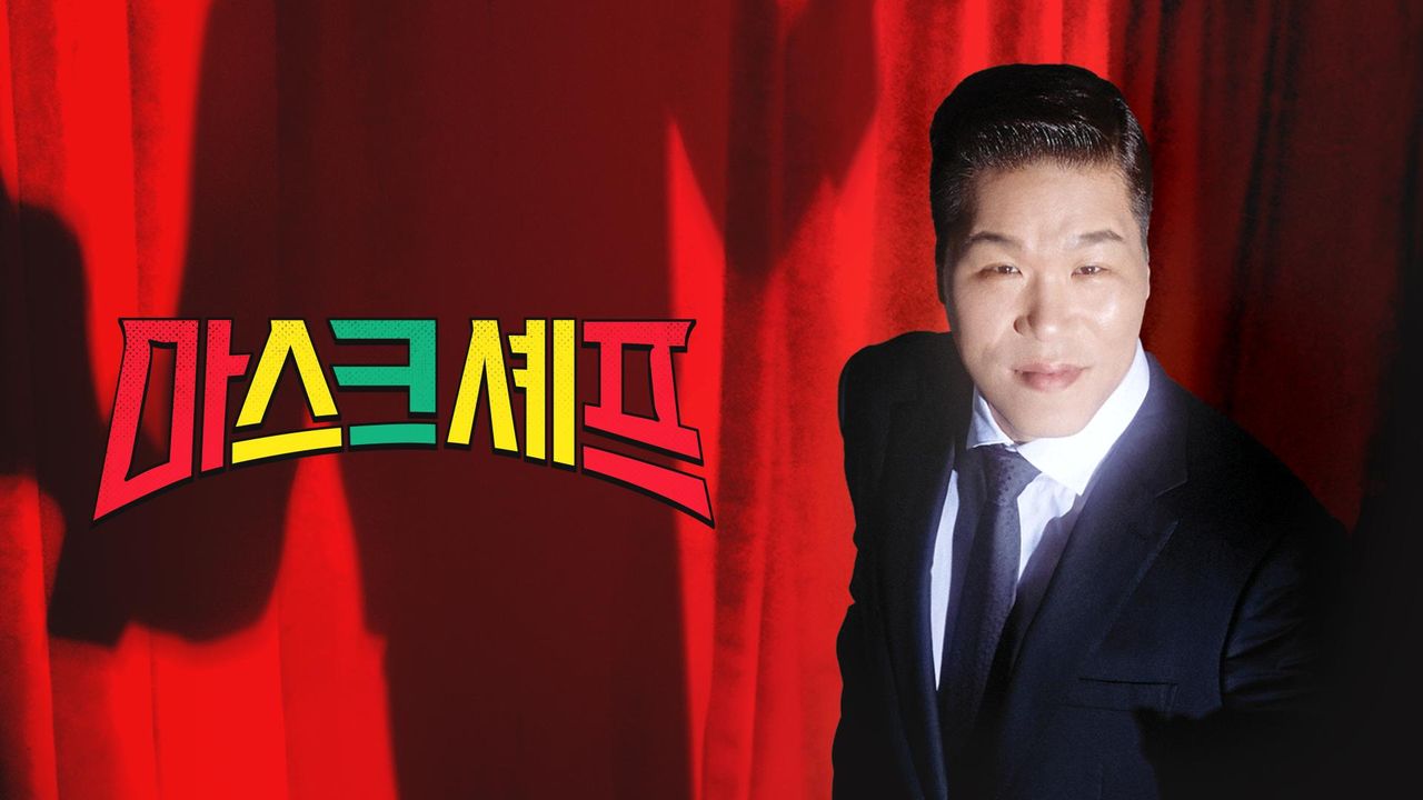 마스크 셰프