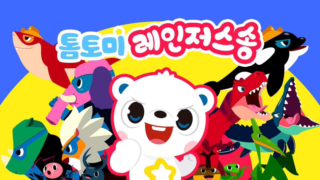 톰토미 레인저스 송
