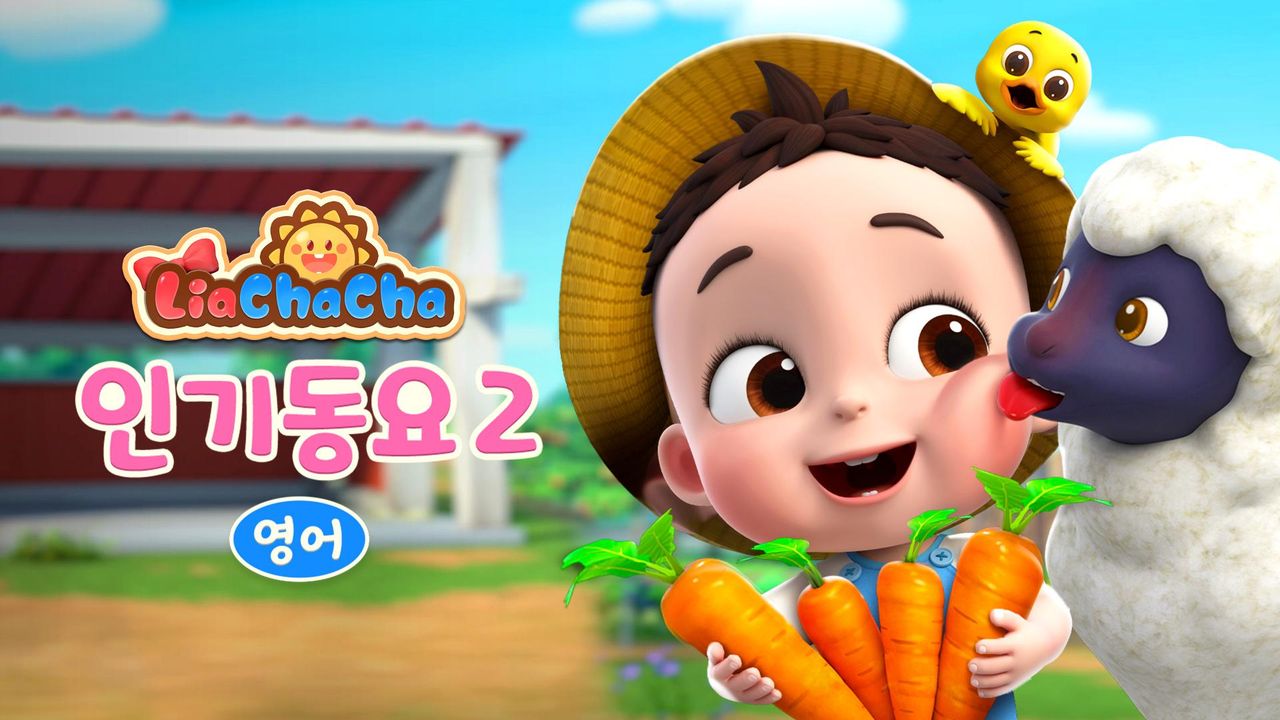 리아차차 인기동요 2 (영어)