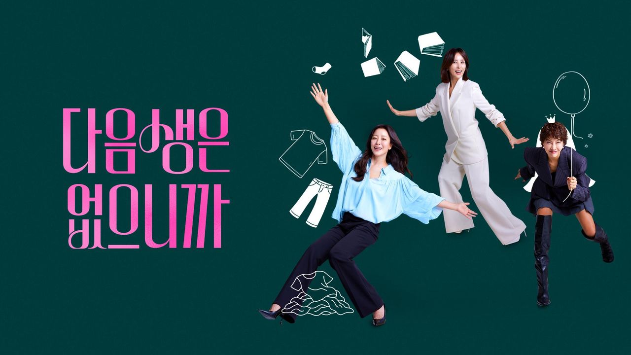 다음생은 없으니까