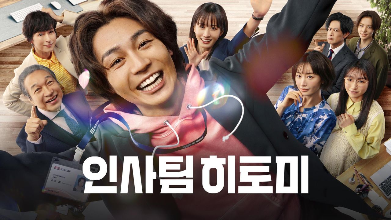 인사팀 히토미