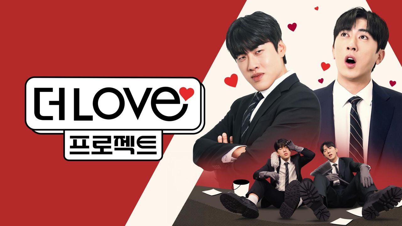 더 LOVE 프로젝트