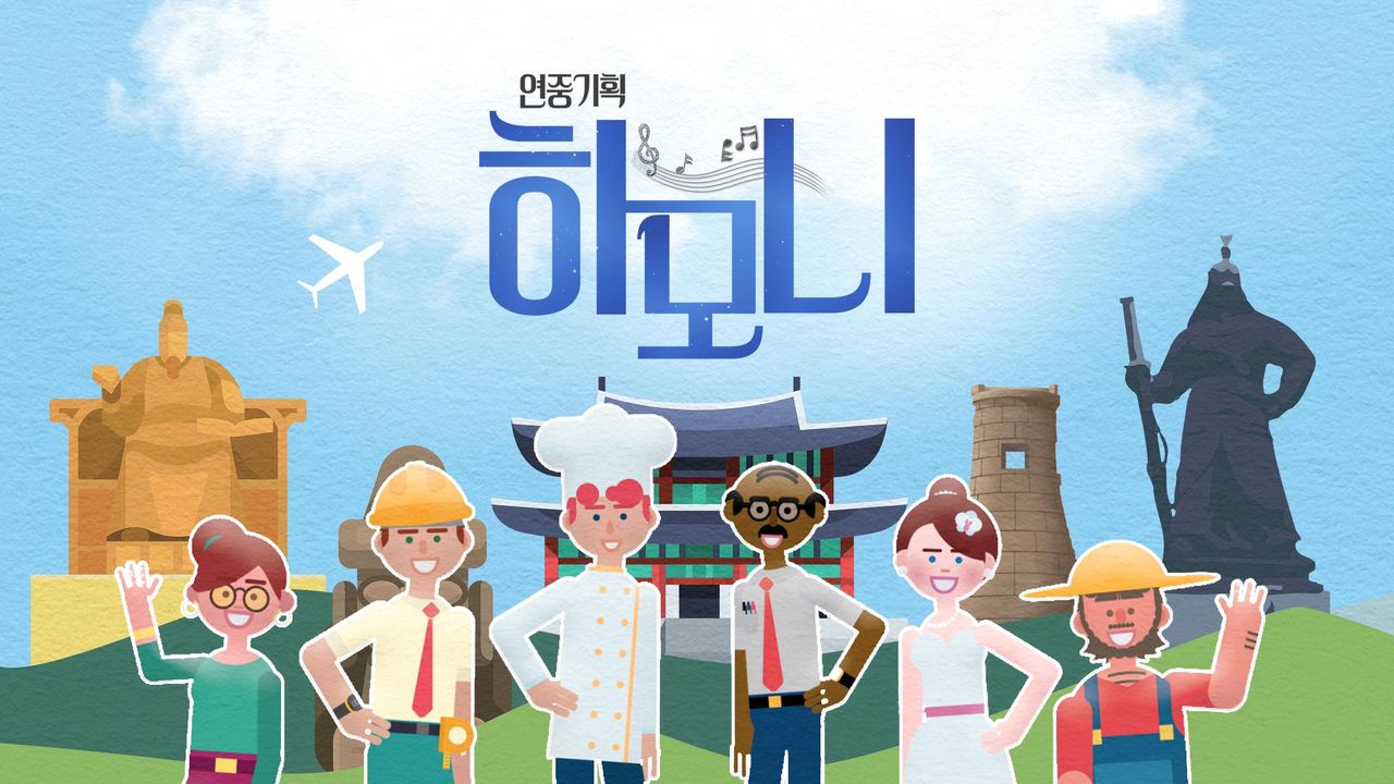 연중기획 하모니