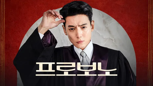 프로보노 9화