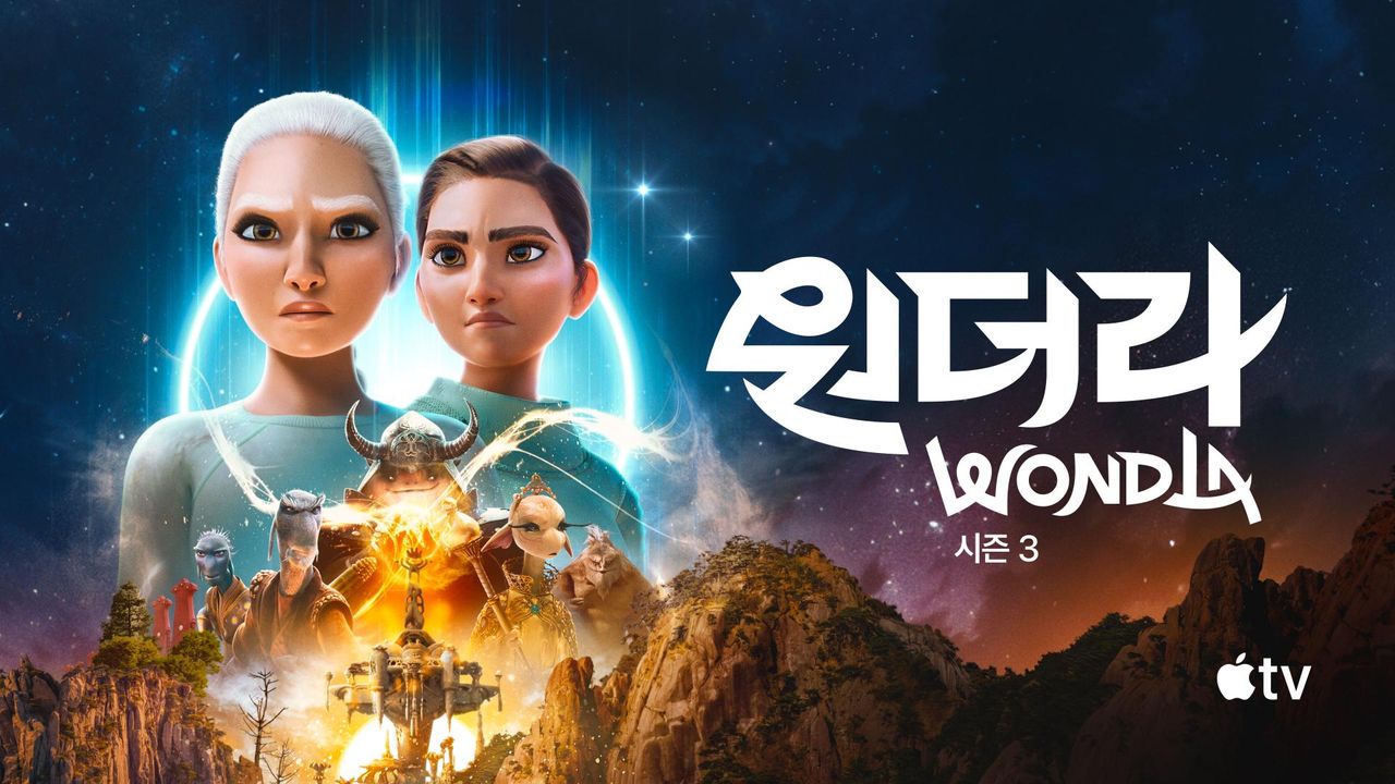 '원더라' - WondLa 시즌3
