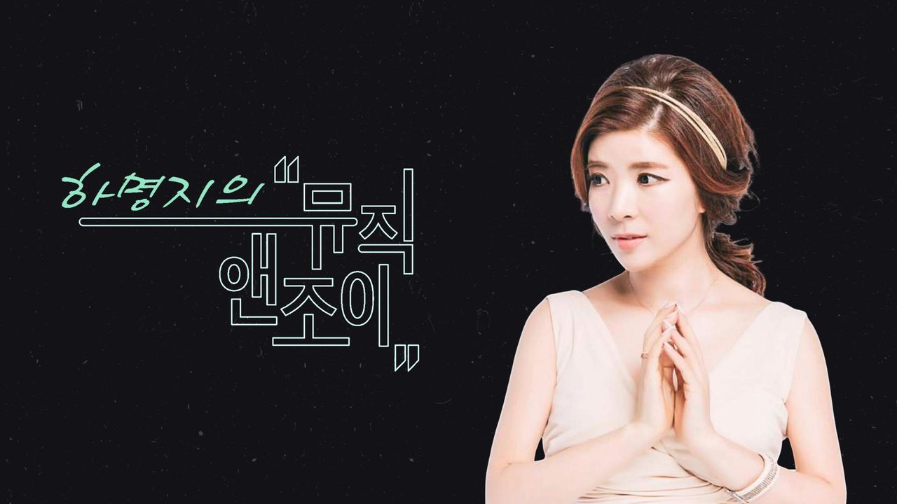 뮤직앤조이
