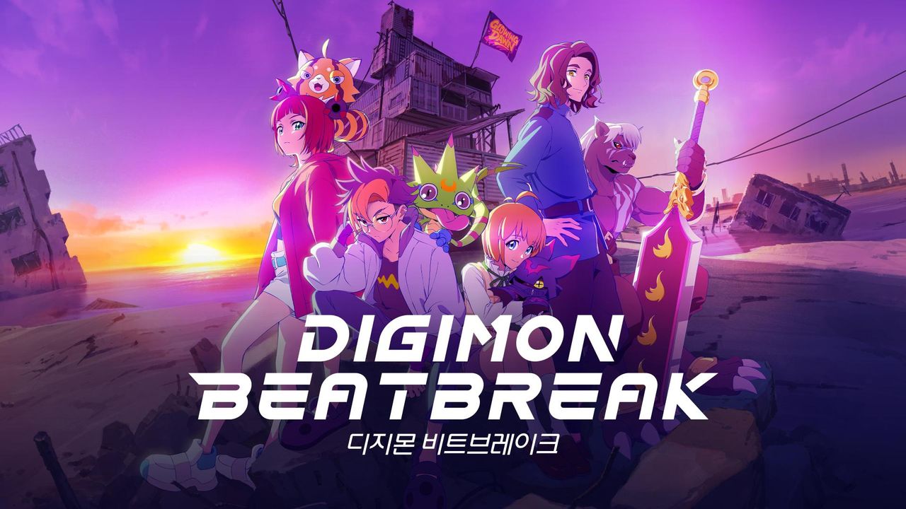 디지몬 비트브레이크 (더빙)