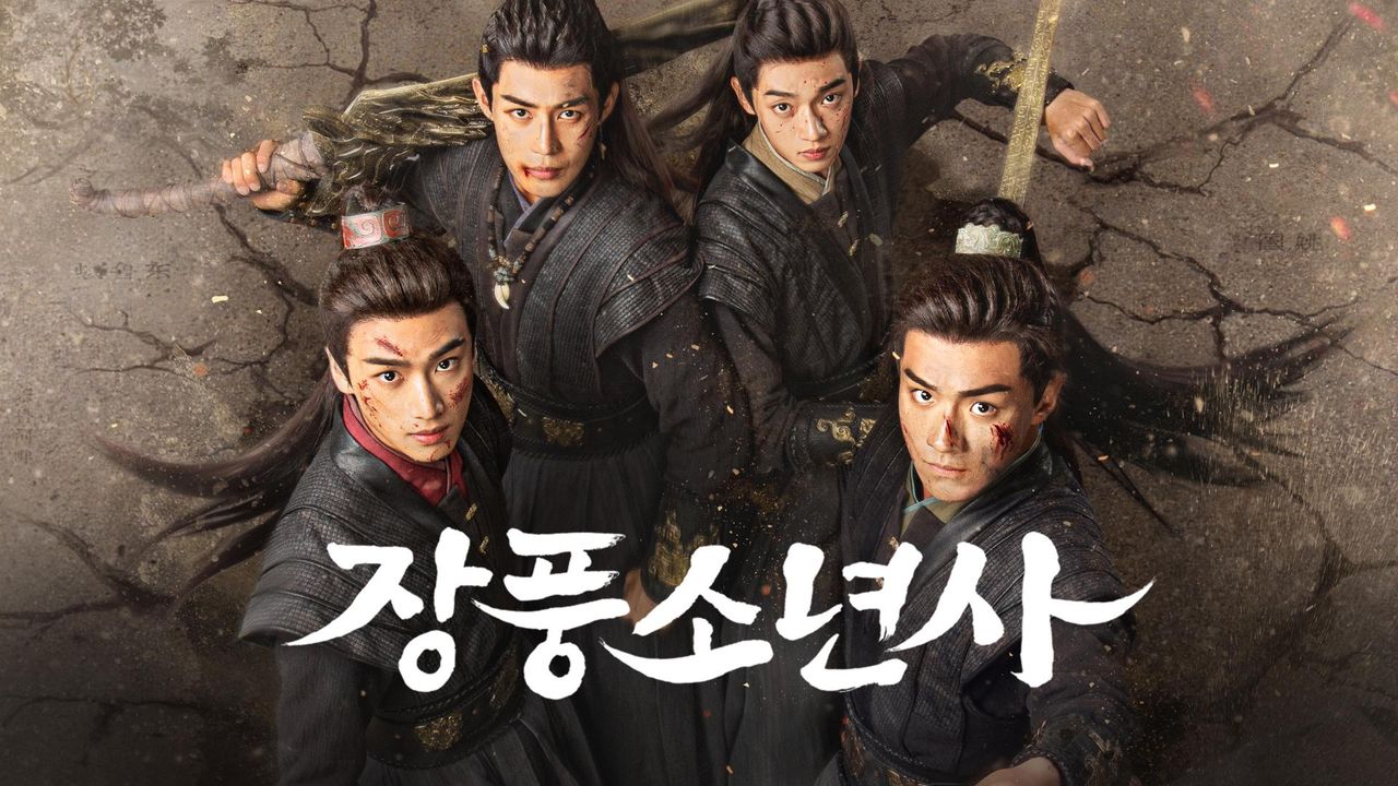 장풍소년사