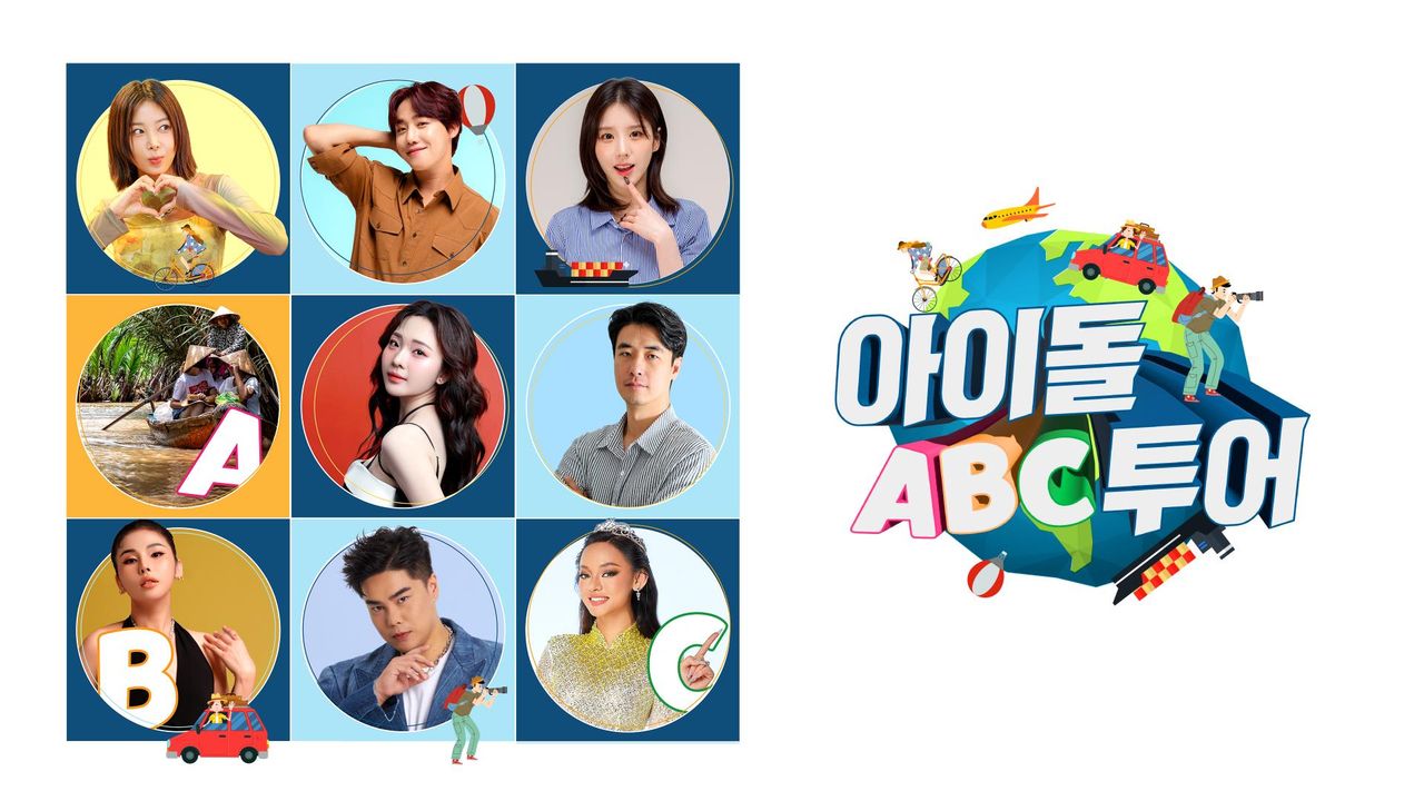 아이돌 ABC 투어