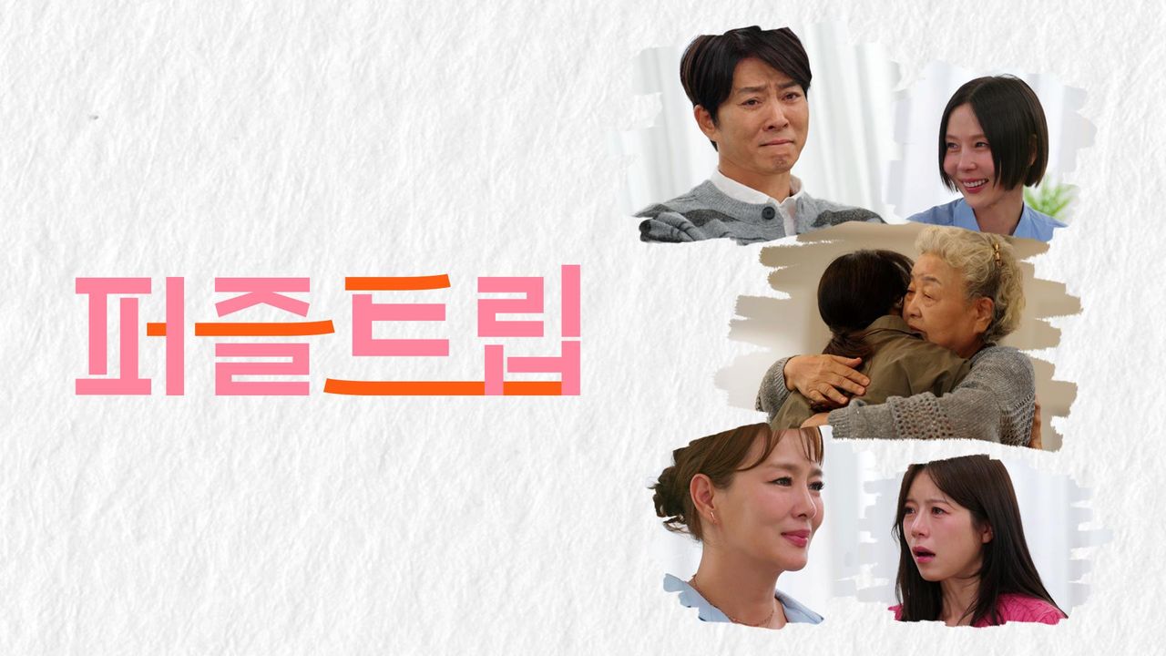 퍼즐트립