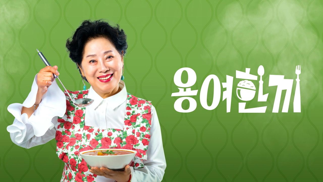 용여한끼
