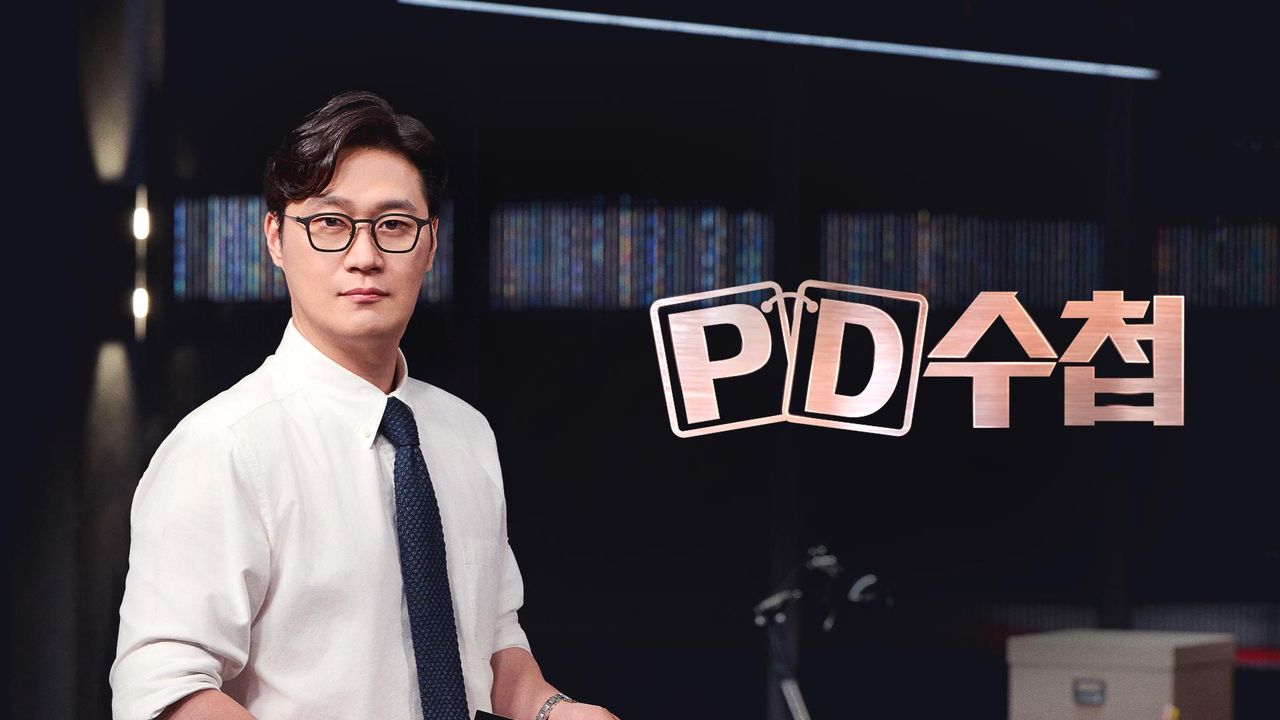 PD 수첩