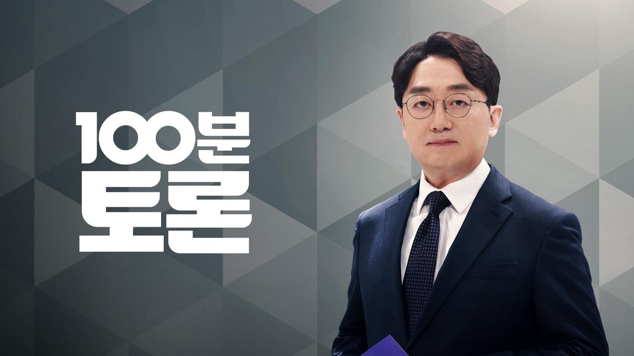 100분 토론